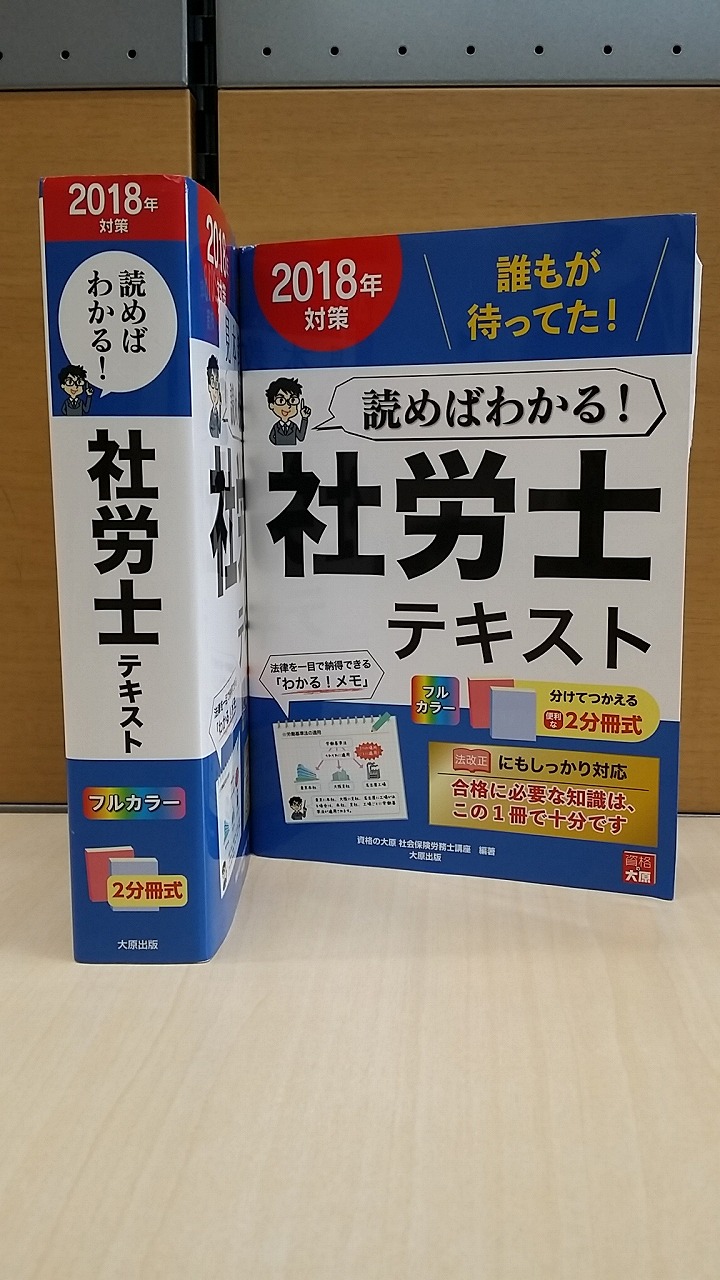 [新品]社会保険労務士受験テキスト　大幅値下げ 社会保険労務士独学合格体験記_2】テキスト選び｜Nom