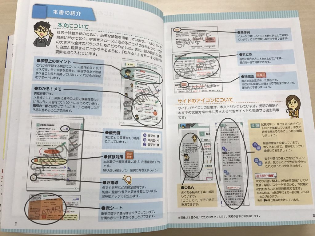 社労士試験の基本書】お待たせしました！資格の大原から