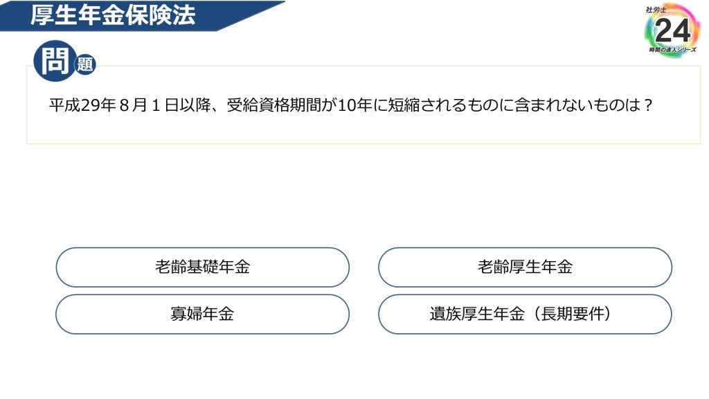 正解率61％！年アド受験者も必見の「先読み10問」厚生年金保険法の解説