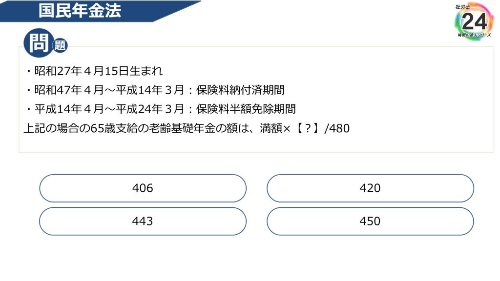 正解率19％！ＦＰ受験者も必見の「先読み10問」国民年金法の解説