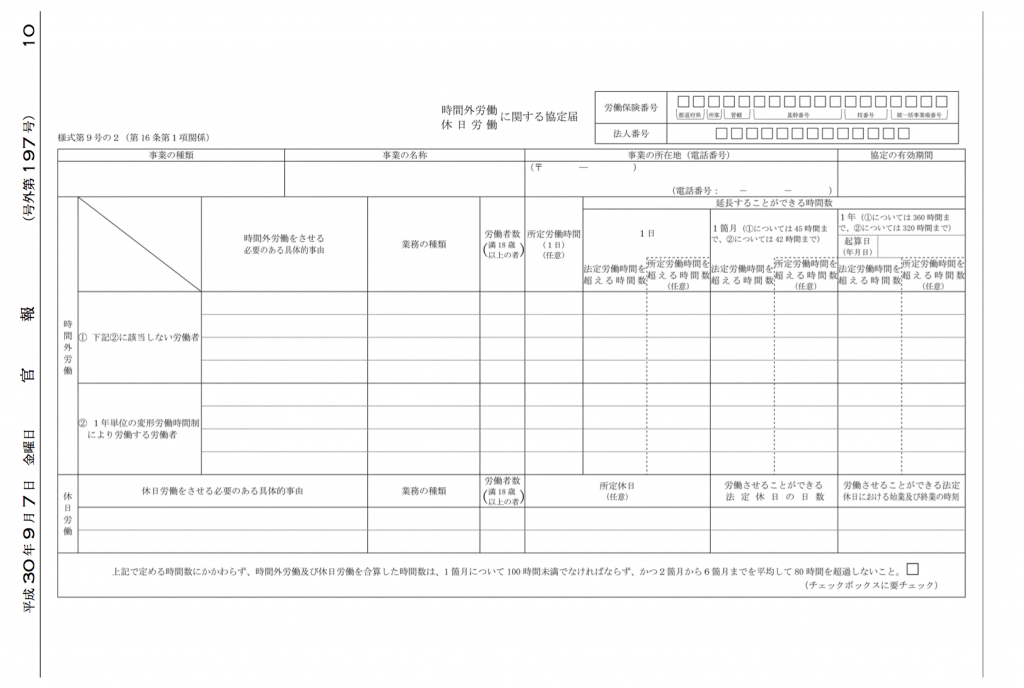 働き方改革を推進するための関係法律の整備に関する法律による改正後の労働基準法の施行について