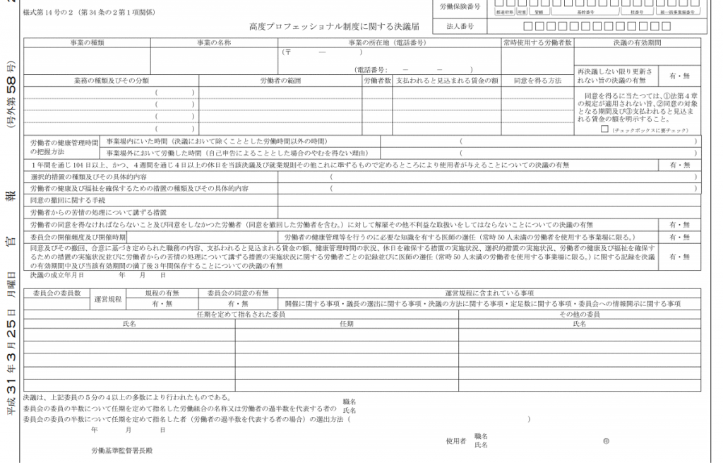 高度プロフェッショナル制度の年収要件等を定める施行規則が公布