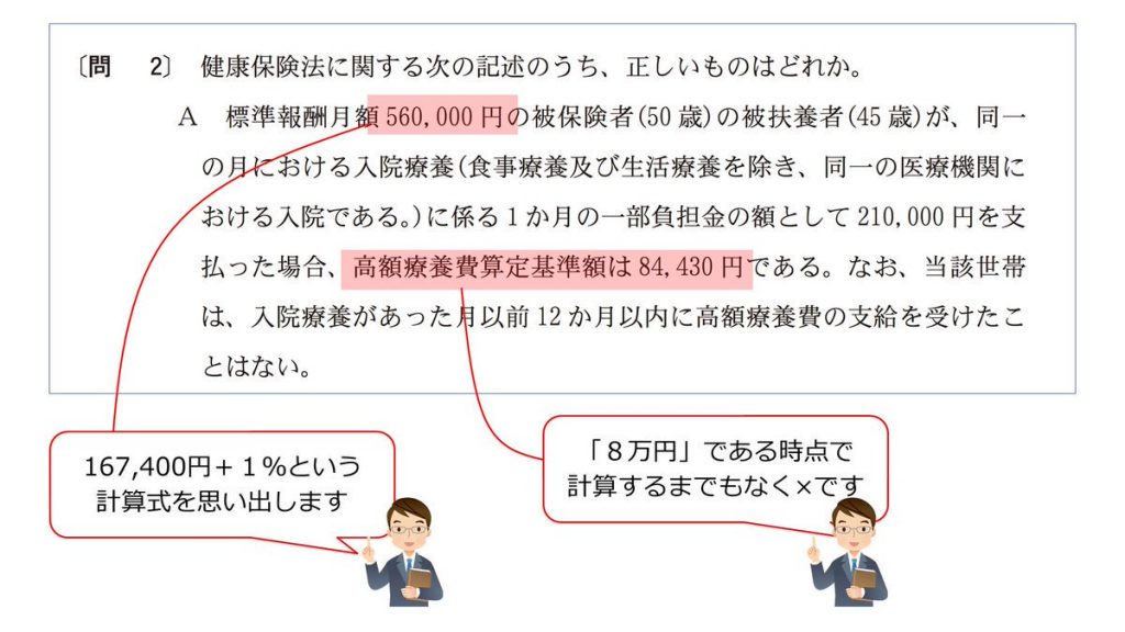 【社労士試験】計算問題の攻略法。悪手と好手。