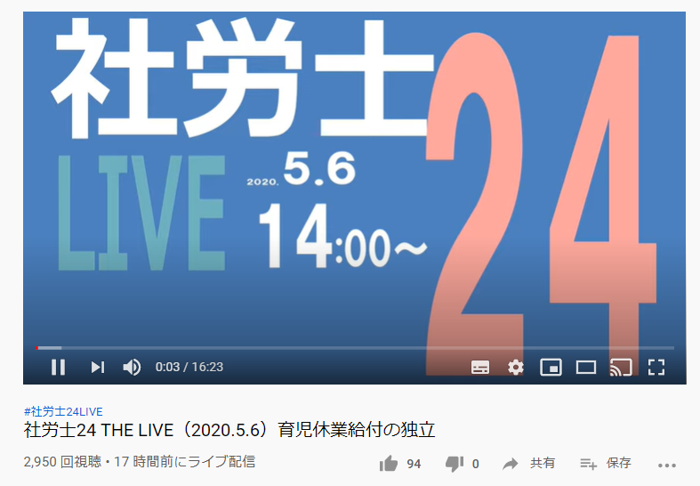 初の生放送「You Tube社労士24LIVE」回顧録→次回は8/10（月・祝）13:00