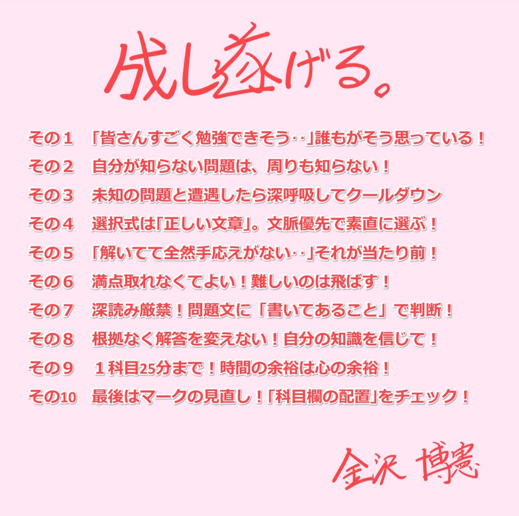 社会保険労務士試験。本試験前日・当日の心構え