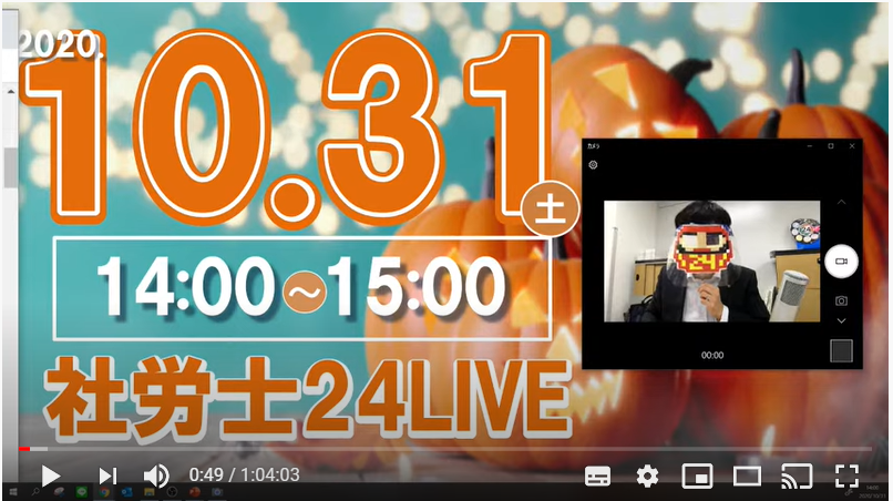 【トレンド入り】社労士24LIVEハロウィンSP。20問中18問で合格レベル！