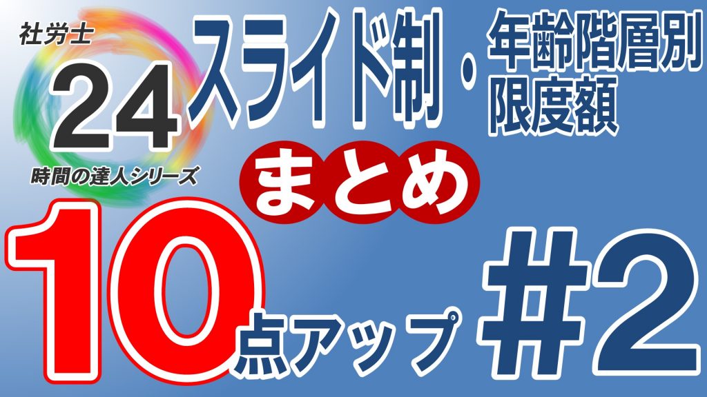 択一式を10点アップさせるために「解法手順を確立」しよう。