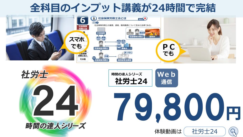 社労士】2026年対策「社労士24」6/1よりリリース【資格の大原