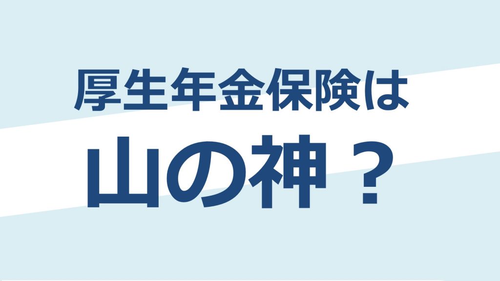【厚生年金は山の神？】箱根駅伝は10区間。社労士試験は10科目。次の科目に襷をつなげ。